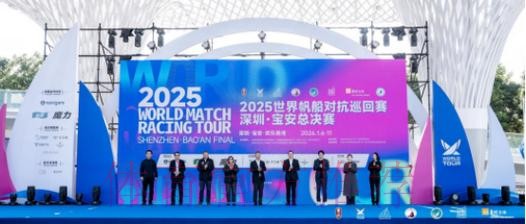 浪涌前海湾 世界帆船对抗巡回赛总决赛开幕