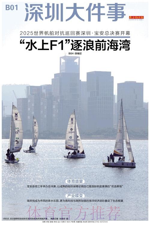 浪涌前海湾 世界帆船对抗巡回赛总决赛开幕